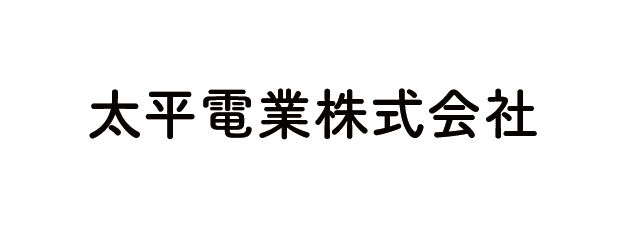 大平電業株式会社