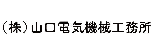 山口電気